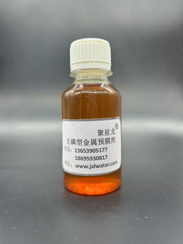 無磷型金屬預(yù)膜劑