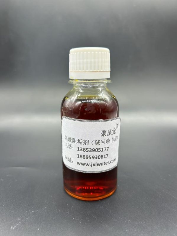 黑液阻垢劑(堿回收專用)